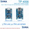 TP4056 Micro USB 5V 1A 18650 Lithium Battery Charger With Protection Dual Functions