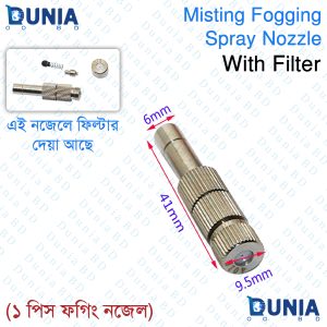 Misting Fogging Spray Nozzle (With Filter) Spray 6mm Sprinkler Garden Cooling Sprayer