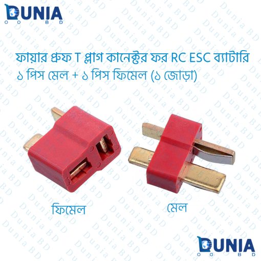 Fireproof T Plug Connector For RC ESC Battery Male Female 1 Pair