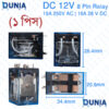 DC 12V 8 Pin Relay LY2-J IEC255