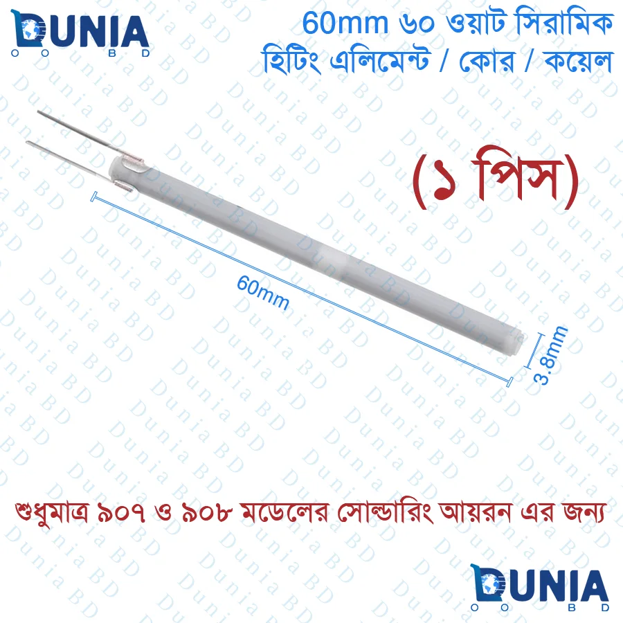 60Watt Ceramic Core Coil Heating Element for Soldering Iron (907908