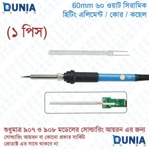 60Watt Ceramic Core Coil Heating Element for Soldering Iron (907-908 Soldering Iron)