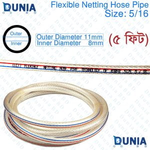 Flexible Netting Hose Pipe 5/16 8mm_inner/11mm_outer (Technology Of Korea) 5Feet