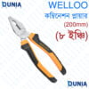 WELLOO Combination Plier 8 inch 200mm HCP18200