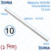 10x300mm 10 Number 12inch Masonry Drill Bit Straight Shank Concrete Brick Wood Hole Opener 10mm Drill Bit