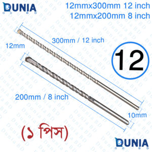 12 Number 12x300mm and 12*200mm 8 and 12inch Drill Bit Straight Shank Concrete Brick Wood Hole Opener 8mm and 12mm Drill Bit