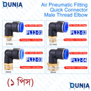 12mm Male Threaded Elbow Pneumatic Air Quick Connector Fitting for 1/4-3/8-1/2 inch OD Hose Pipe PL12-02 PL12-03 PL12-04