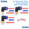 14mm Elbow Pneumatic Air Quick Connector Fitting for 1/4-3/8-1/2 inch OD Hose Pipe PL14-02 PL14-03 PL14-04