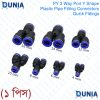 Pneumatic PY 3 way Y shape socket Push In Quick Connector 4mm 6mm 8mm 10mm 12mm 14mm 16mm OD Hose Fittings PZA Plumbing For Air Water Tube Cross