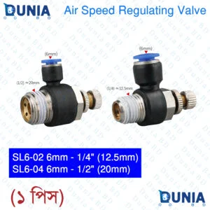 6mm Air Speed Regulating Accelerator Valve for 1/4 - 1/2 inch Pneumatic Quick Connector Fitting SL06-02 SL06-04