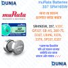 337 SR416SW 1.55V Battery for Watches, Cameras, Calculators etc (muRata)