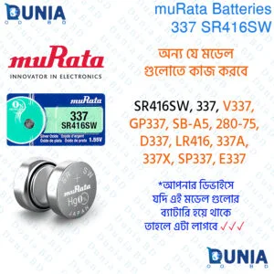 337 SR416SW 1.55V Battery for Watches, Cameras, Calculators etc (muRata)