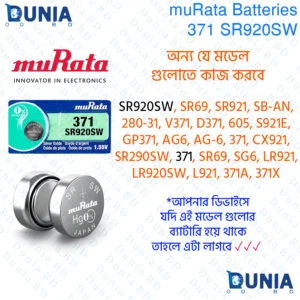 371 SR920SW 1.55V Battery for Watches, Cameras, Calculators etc (muRata)