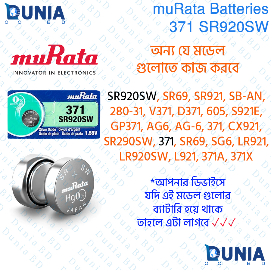 371 SR920SW 1.55V Battery for Watches, Cameras, Calculators etc (muRata) 