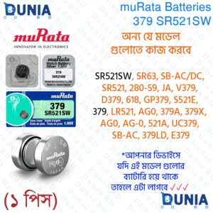 379 SR521SW 1.55V Battery for Watches, Cameras, Calculators etc (muRata)