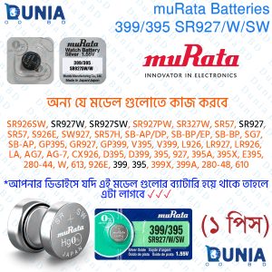 399/395 SR927W/SR927SW 1.55V Battery for Watches, Cameras, Calculators etc (muRata)