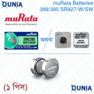 399/395 SR927W/SR927SW 1.55V Battery for Watches, Cameras, Calculators etc (muRata)