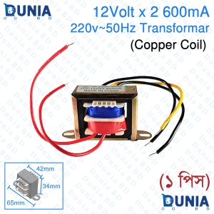 12Volt 600mA Transformer Copper Core 12Vx2 220~50Hz