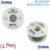 BH Solder Wire Best Quality A+ for Wiring & Soldering Circuit