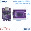 Type-C USB PD/QC/AFC Fast Charge Decoy Trigger Support 5V 9V 12V 15V 20V Fixed Voltage Output For Phone Solar Fast Quick Charger