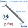 16 Number 16x200mm 8 inch Masonry Hammer Drill Bit SDS Plus Shank Concrete Brick Hole Opener 16mm Drill Bit