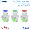 LAY7 (PBCY090) LAY37 NO Single Momentary Switch 22mm 5A 10A 220Volt 440V