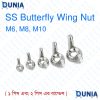 Butterfly Wing SS Nut M6 M8 M10 Stainless Steel