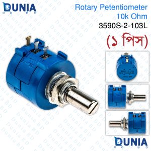 3590 10kΩ Rotary Potentiometer 2Watt 10 Turns 1Gang Panel Mount 3590S-2-103L