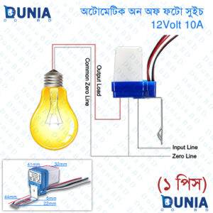 Photo switch Automatic On Off Photocell Street Lamp Light Switch Controller DC 12V 10A