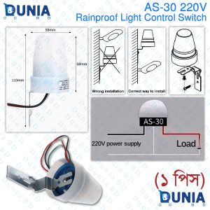 AS-30 220V 10A Waterproof Auto Photo Sensitive Switch On Off Photocell Street LED Light Sensor