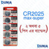 CR2025 Coin cell battery Max-Super 3V Lithium