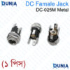 DC-025M Female Metal Jack DC Power Socket Panel Mount Connector