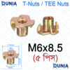 M6 T-Nuts M6 x 8.5mm Four-Pronged Tee Nuts for Wood Furnitur