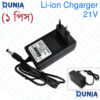 21V 2A Auto Cut Li-ion Battery Charger Adapter